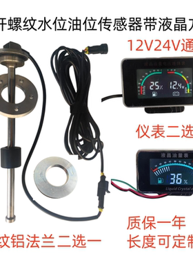 淋水箱传感器油箱浮子加装铝法兰