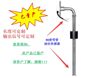 液位传感器油位传感器油量传感器油箱浮子直角 叉车工程车船用改装