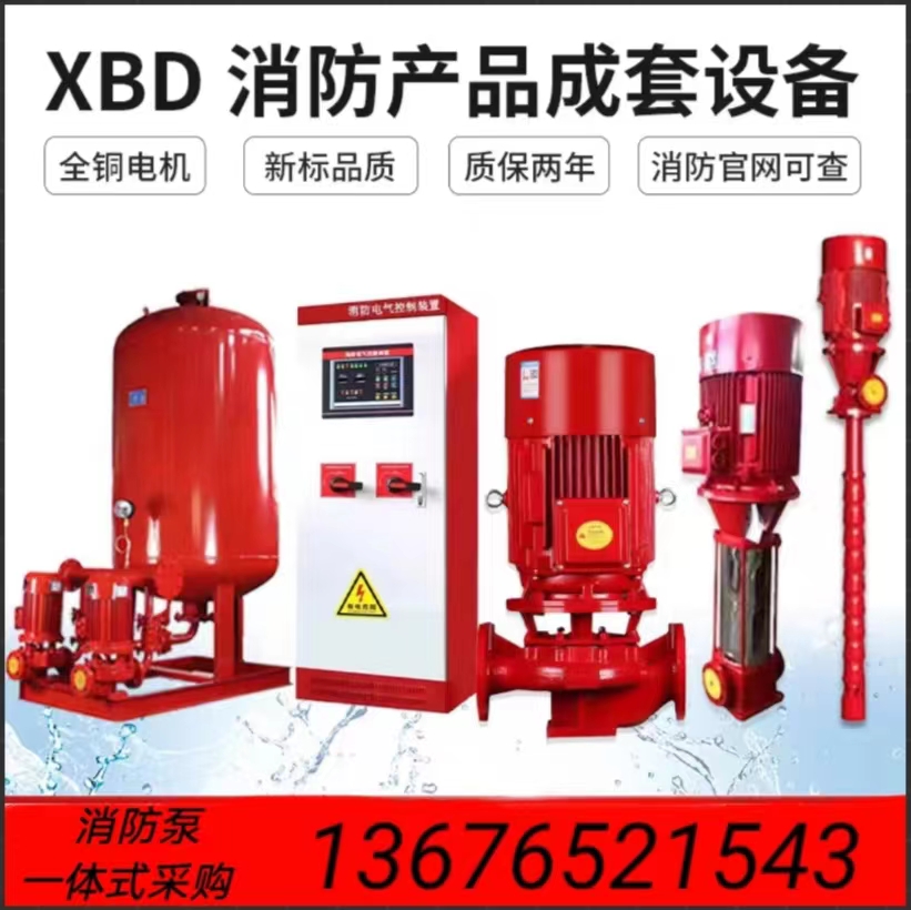 消防泵增压稳压泵单级多级离心泵无负压全套设备喷淋消火栓管道泵