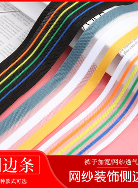 裤子侧边条衣服牛仔裤加肥辅料