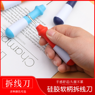 软柄拆线刀挑线器十字绣拆线