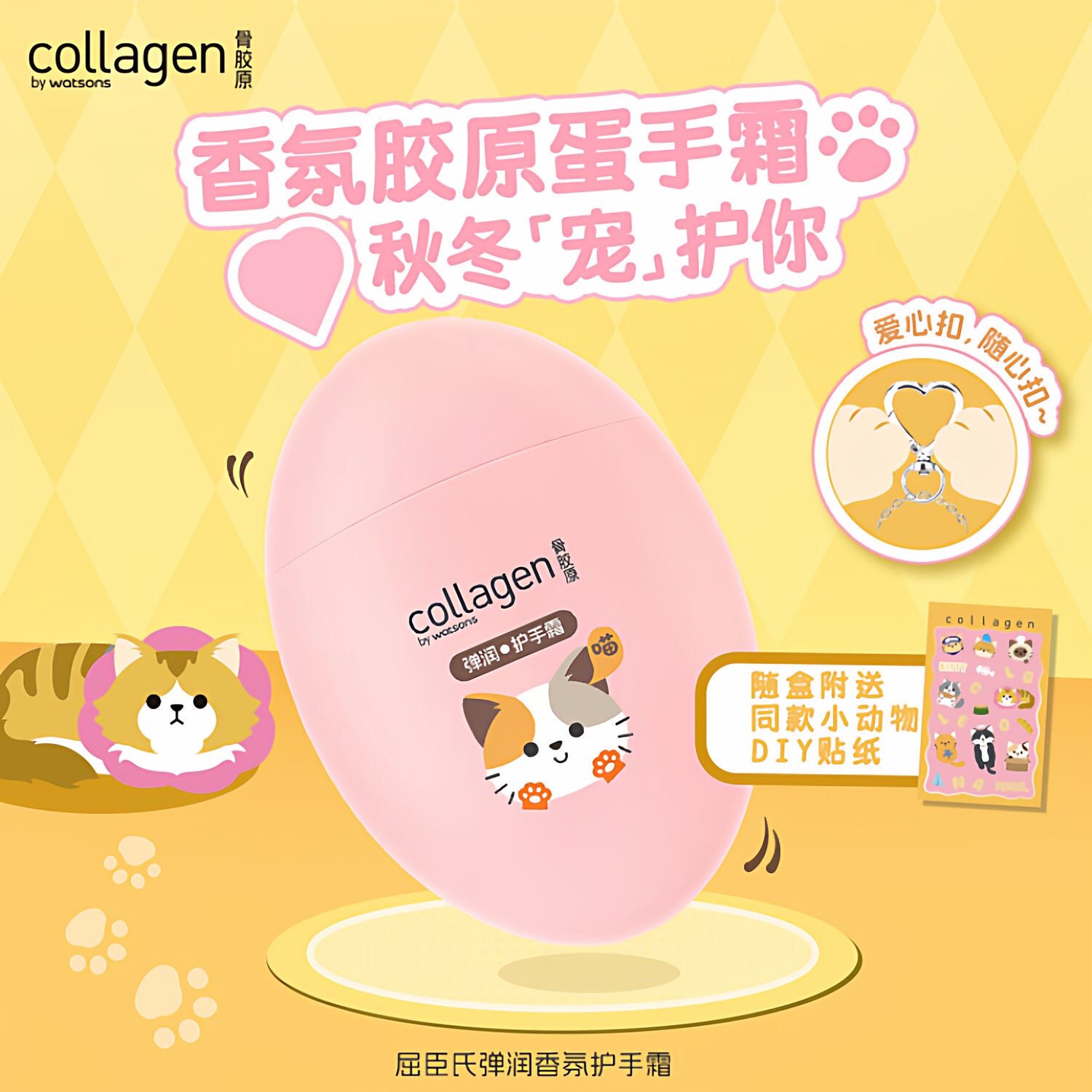 屈臣氏骨胶原护手霜浓润弹润柔滑保湿补水可爱防干裂滋润新品50g