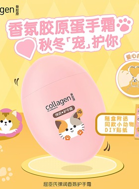 屈臣氏骨胶原护手霜浓润弹润柔滑保湿补水可爱防干裂滋润新品50g