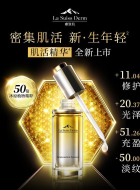 睿致肌肌源塑颜密集肌活精华液
