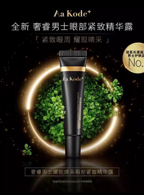 奢睿男士耀能焕采眼部紧致精华露