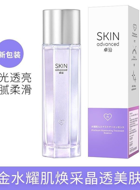 屈臣氏卓沿白金水耀肌光感焕亮美肤液150ml保湿提亮爽肤水化妆水