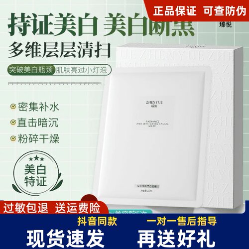 瑧悦焕颜莹润补水面膜