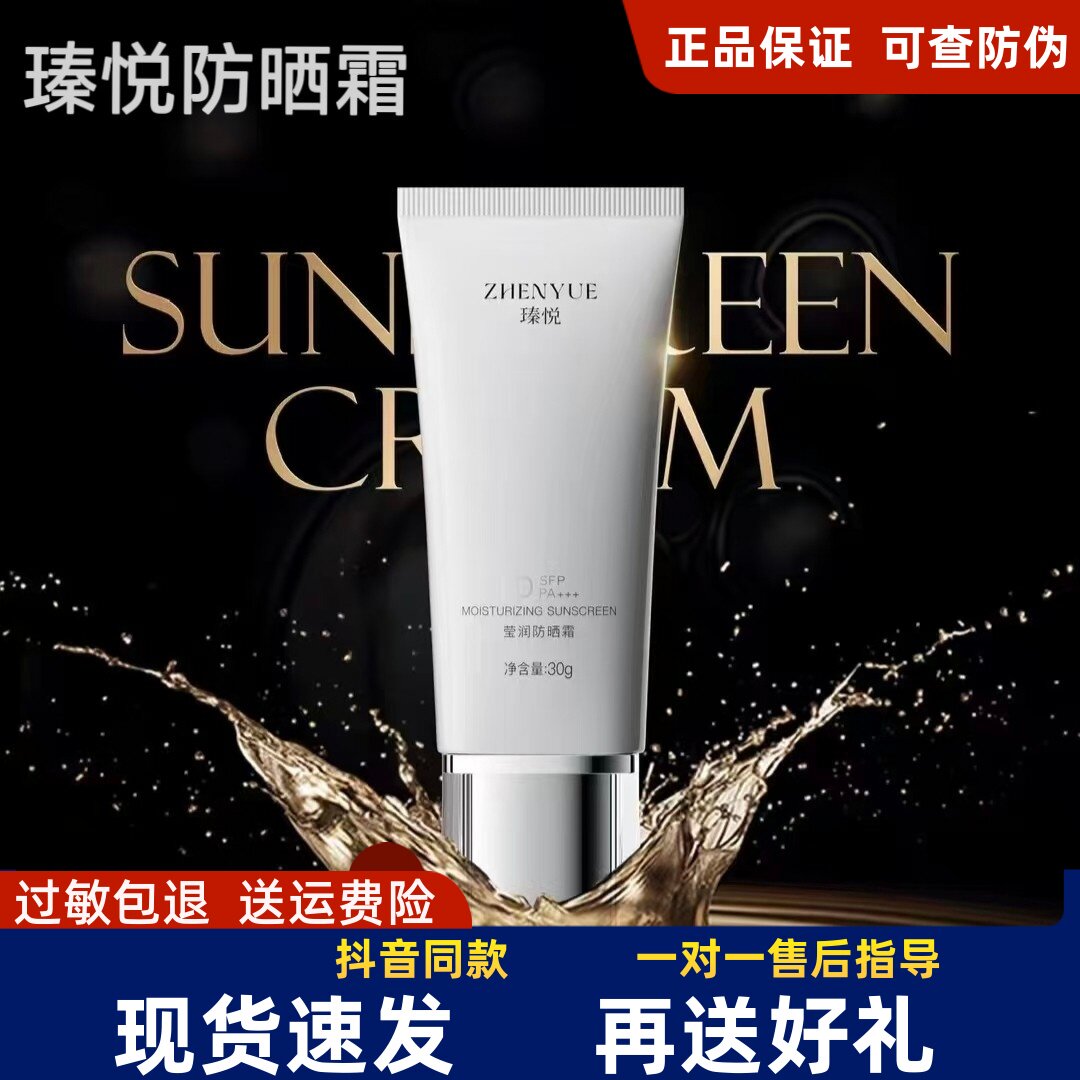 正品瑧悦莹润防晒乳霜50倍12小时不油不假白防水防汗