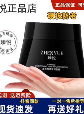 正品瑧悦黑绷带面霜紧致焕亮滋润抗皱紧致保湿滋润修护面霜50g/瓶
