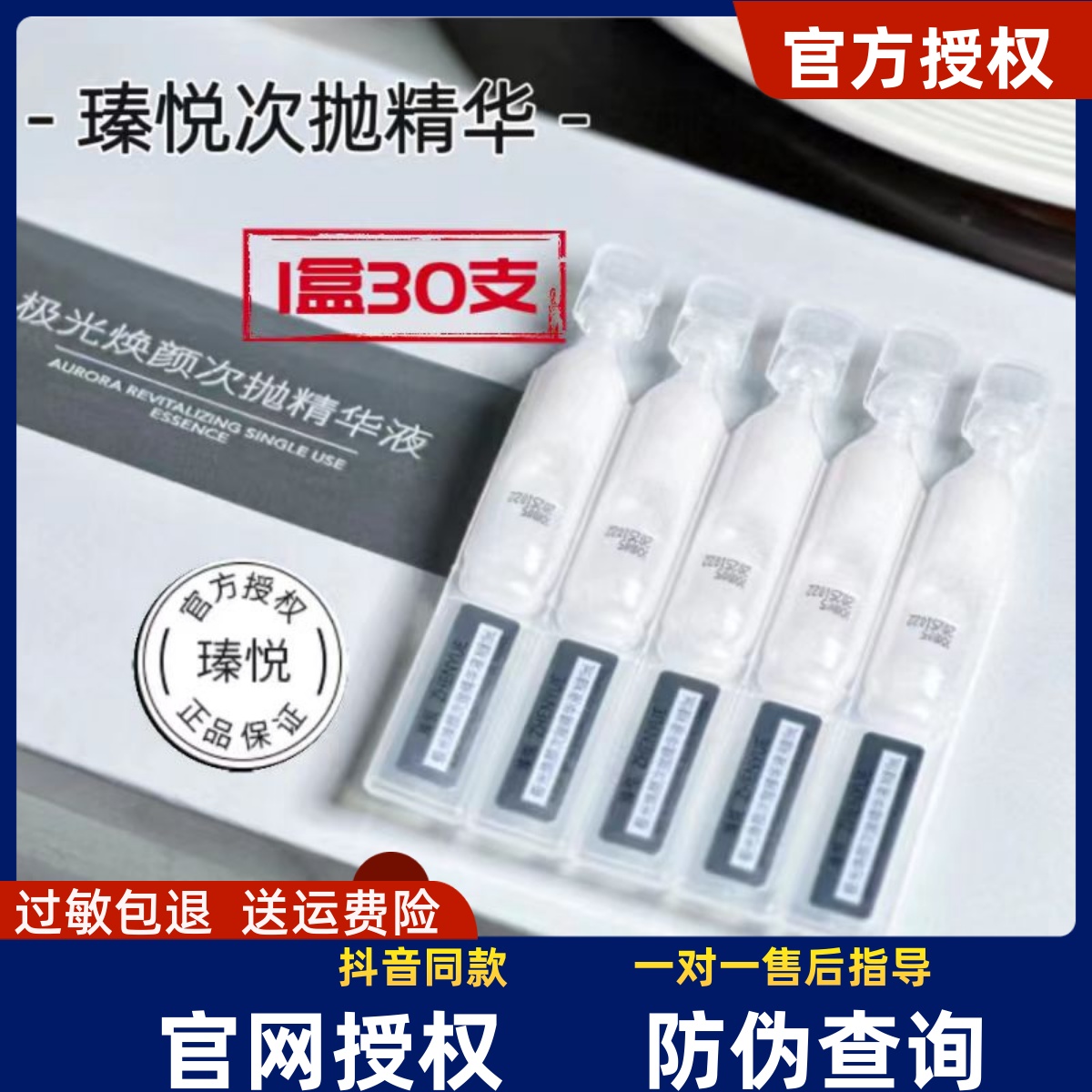 瑧悦次抛精华保湿紧致