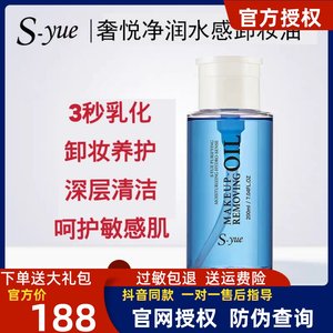 奢悦温和卸妆油水肌肤刺激200ml