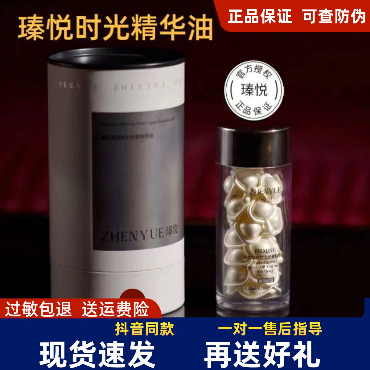 正品瑧悦紧致时光胶囊精华液抗皱保湿舒缓面部和颈部1瓶28粒