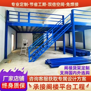 可拆卸重型阁楼平台货架搭建室内仓库车间二层钢结构工字钢平台