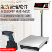 淘宝商家快递发货出库记录单号重量电子秤带软件对账系统接电脑秤