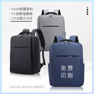 商务男士双肩包定制印logo会议活动礼品包办公笔记本背包企业宣传