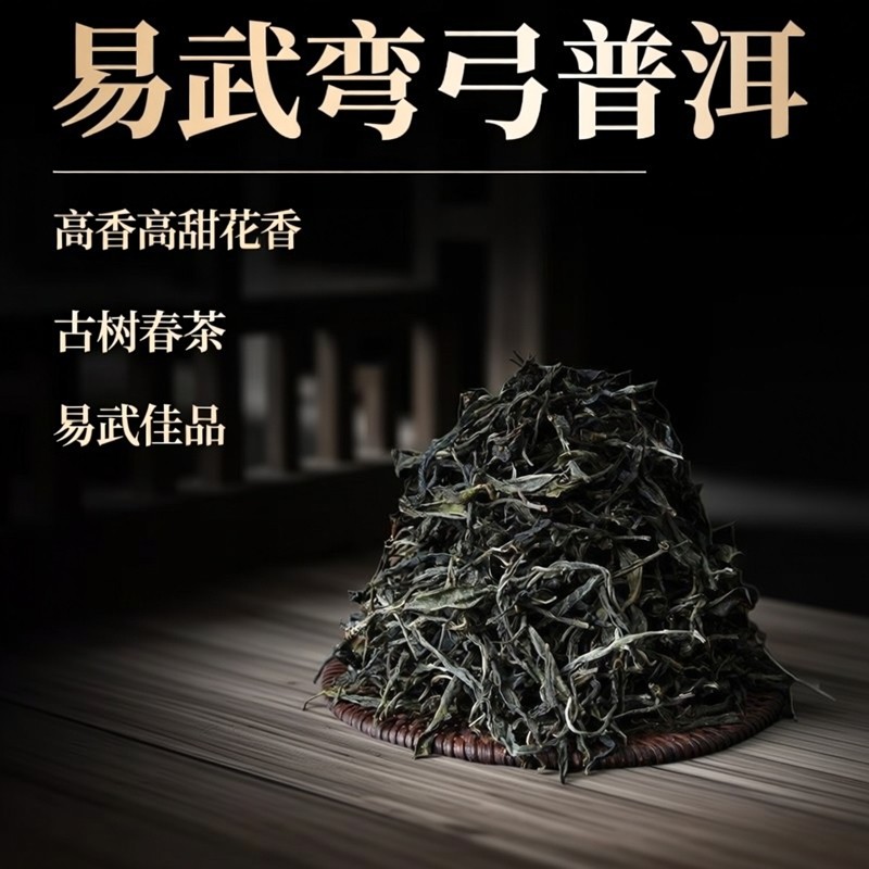 易武弯弓普洱茶生茶古树茶云南2022年头春茶高香高甜花香陈年茶叶,茶,普洱,淘宝优惠券,粉丝福利购,淘宝优惠卷