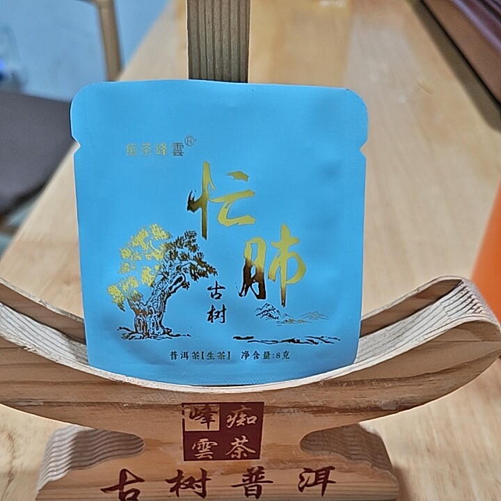 临沧忙肺古树普洱茶生茶小圆片云南2024年头春生普8克沱小饼茶叶