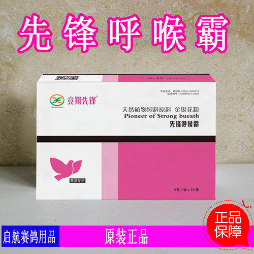 鸽鸟 先锋呼喉霸 呼吸道不畅口腔起痰黑舌尖鼻瘤脏飞不快 包邮