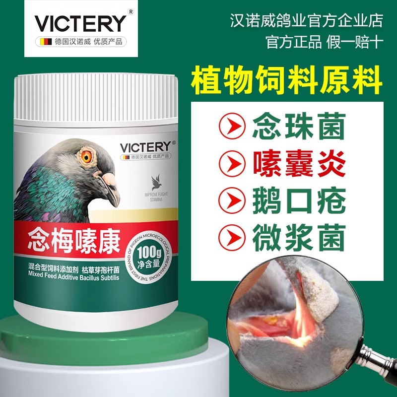 汉诺威鸽药官方【念霉速康]鹅口疮嗉囊炎/微浆菌/念珠菌/种鸽包邮