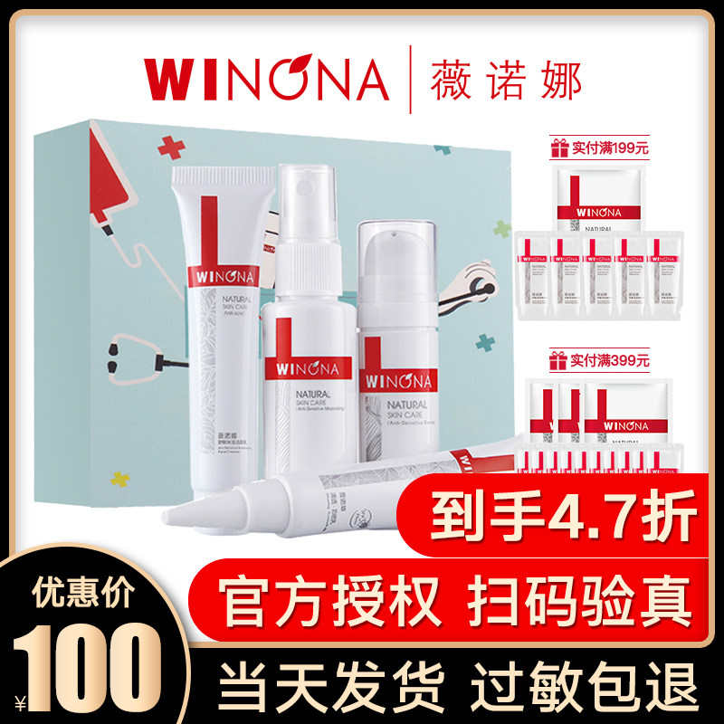 薇诺娜 中干性敏感肌肤护理套装 舒敏 护肤品套装 旅行小套装
