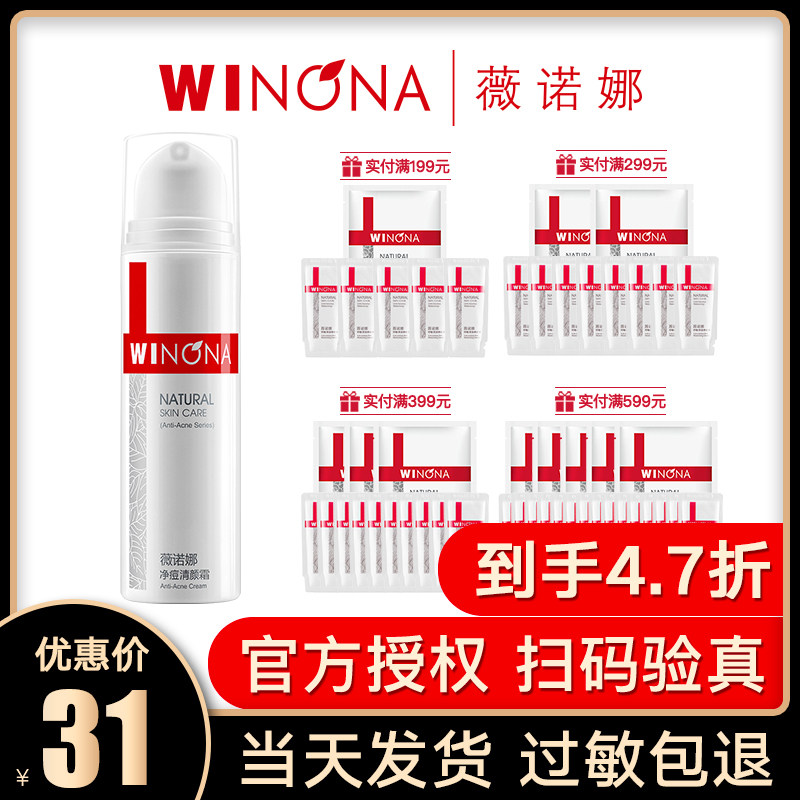 薇诺娜净痘清颜霜15g淡化痘印 细致毛孔面霜乳液质地男女学生消印