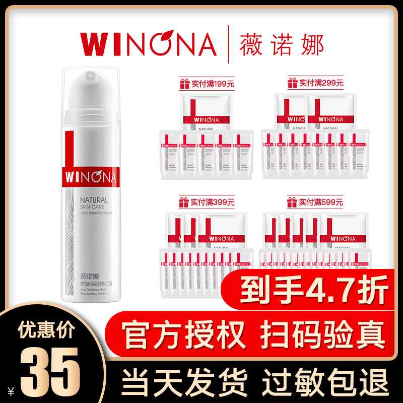 薇诺娜舒敏保湿修红霜15g改善泛红 红脸蛋 敏感肌肤面霜 官网正品