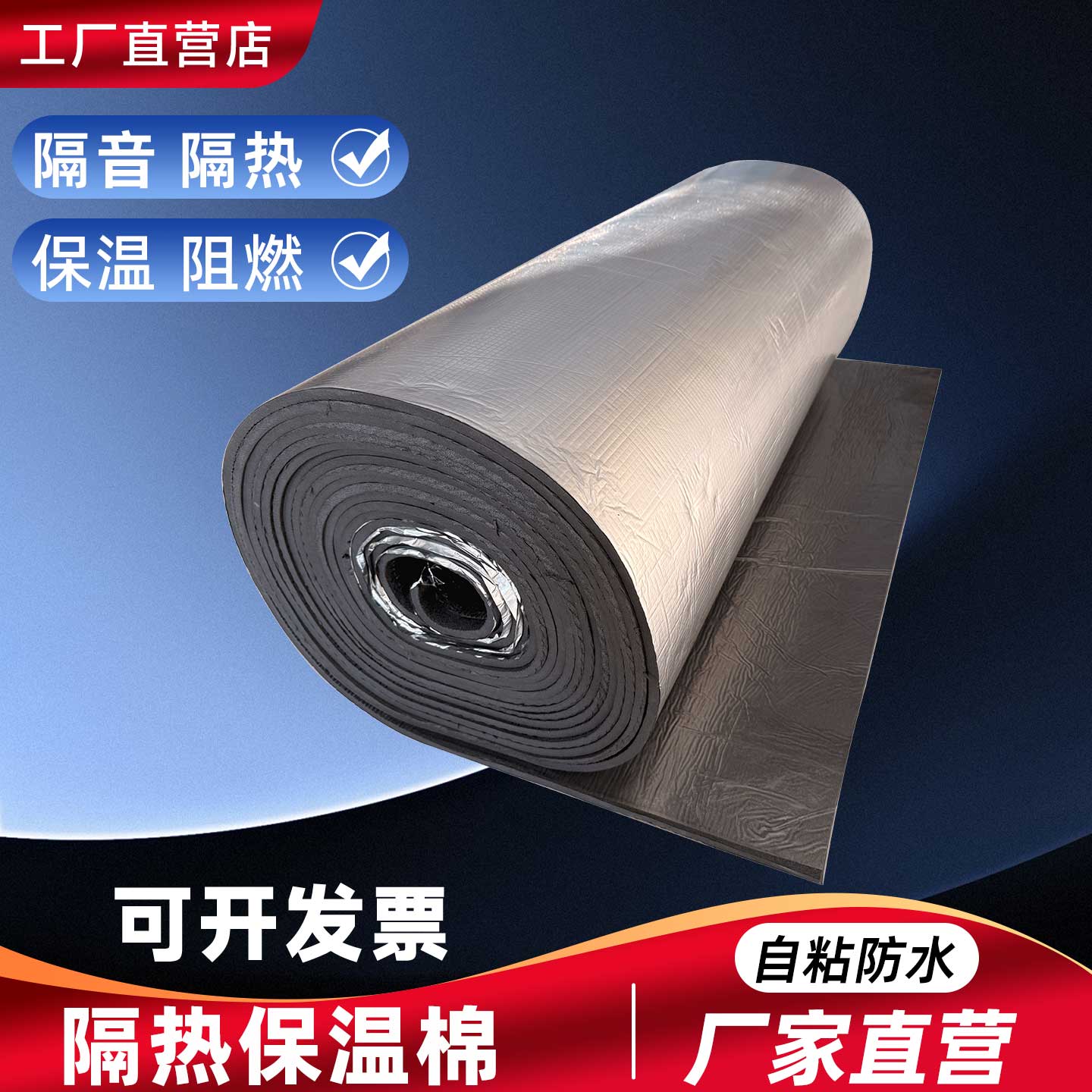 带铝箔保温隔热棉防冷凝水保温板顶棚隔热棉汽车消音棉管道装修棉