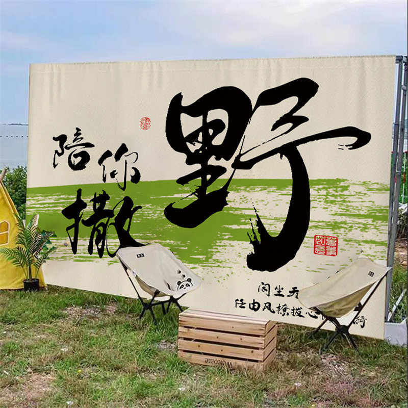 户外背景布露营野餐挂布营地氛围背景布民宿室外场景装饰布定制野,居家布艺,挂毯/壁毯,淘宝优惠券,粉丝福利购,淘宝优惠卷