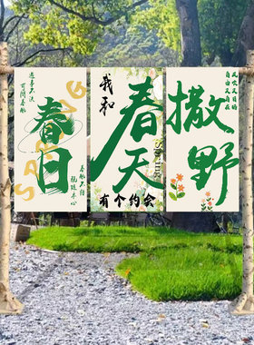 春游背景挂布置春天主题户外野餐学校团建场景氛围感装饰拍照道具