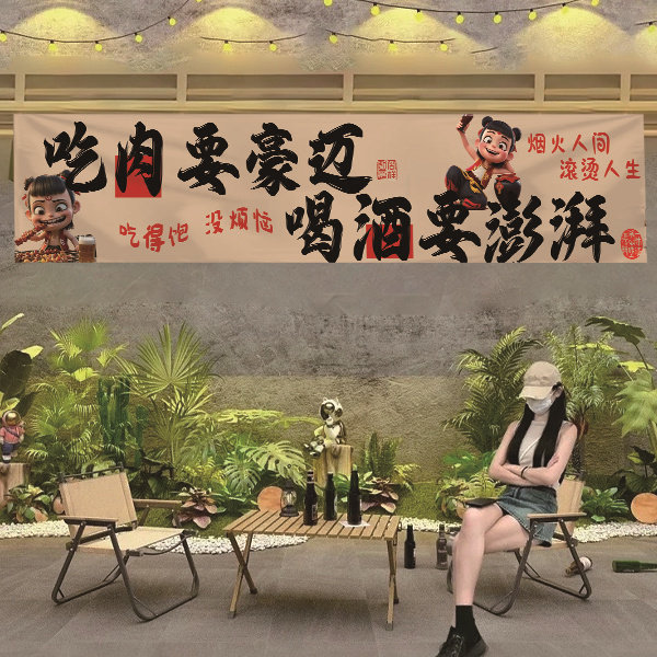 喝酒烧烤野餐挂布定制烧烤露营横幅野餐聚会团建横幅氛围感搭建图片