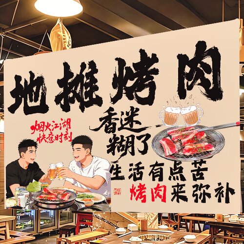 特色烤肉背景布定制地摊摆摊烧烤烧烤火锅烤肉餐饮广告挂布挂布