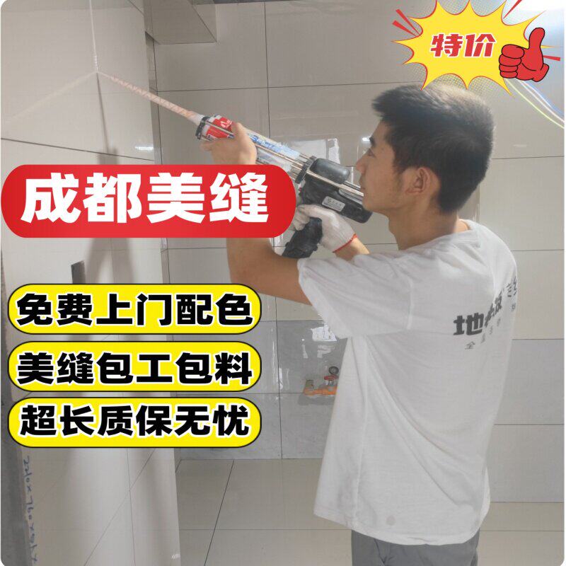 成都专业美缝打胶师傅上门，德高马贝三棵树，环氧彩砂调色定制