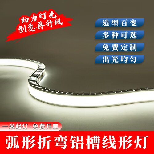 定制圆弧铝合金灯槽圆形灯带条铝槽线形灯弧形线性灯嵌入式线条灯