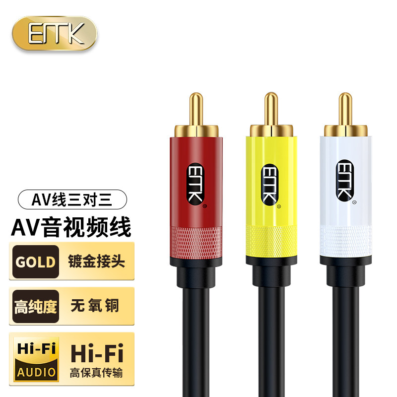 EMK 发烧级三对三莲花AV线音频线机顶盒子老电视机信号高清视频线