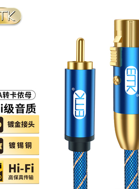 EMK 发烧级RCA莲花头转卡农母卡侬公音频线av转XLR话筒线1-30米