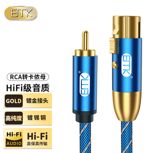 EMK 发烧级RCA莲花头转卡农母卡侬公音频线av转XLR话筒线1-30米
