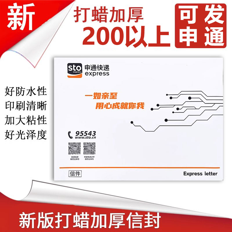新版加厚打蜡申通快递信封快递袋文件袋物料袋卡通版500批发包邮