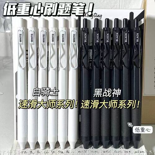 白骑士黑战神按动笔重低心速滑大师笔ins风学生考试专用0.5mmST头