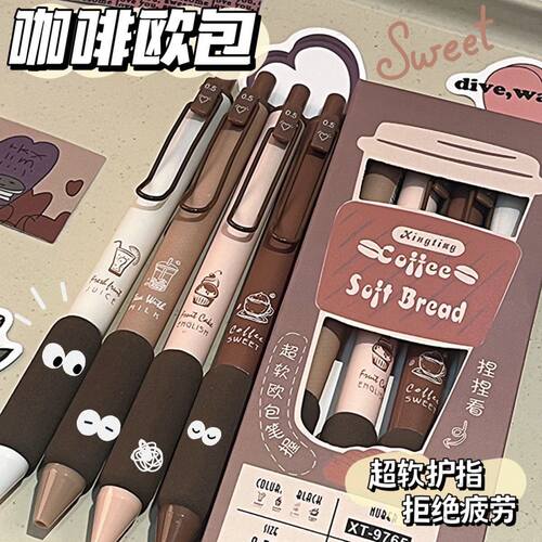 咖啡软欧包刷题不起茧捏捏按动中性笔高颜值黑色专用速干st头水笔