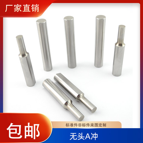 浮升销两用销A冲T冲镀钛冲针定制