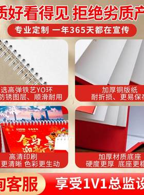 2026年台历定制制作日历定做新款企业广告台历设计高端台历印刷公