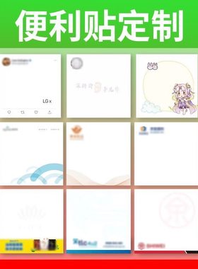 方形便利贴定制logo彩色图案便利贴纸来图定做异形memo纸便利贴本
