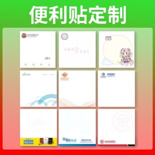 方形便利贴定制logo彩色图案便利贴纸来图定做异形memo纸便利贴本