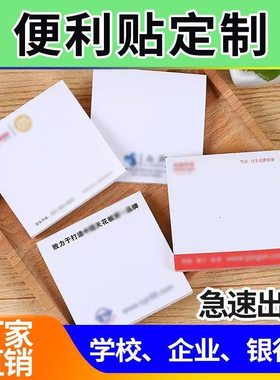 小广告便利贴定制便签本子订做房产贷款外卖贴纸LOGO二维码印图案