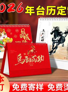 台历定制2026年新款日历定做企业广告台历设计台历来图印刷logo制