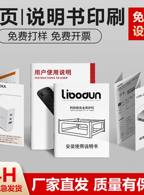 产品说明书定制印刷画册印刷手册制作折页设计双胶纸a4免费设计说