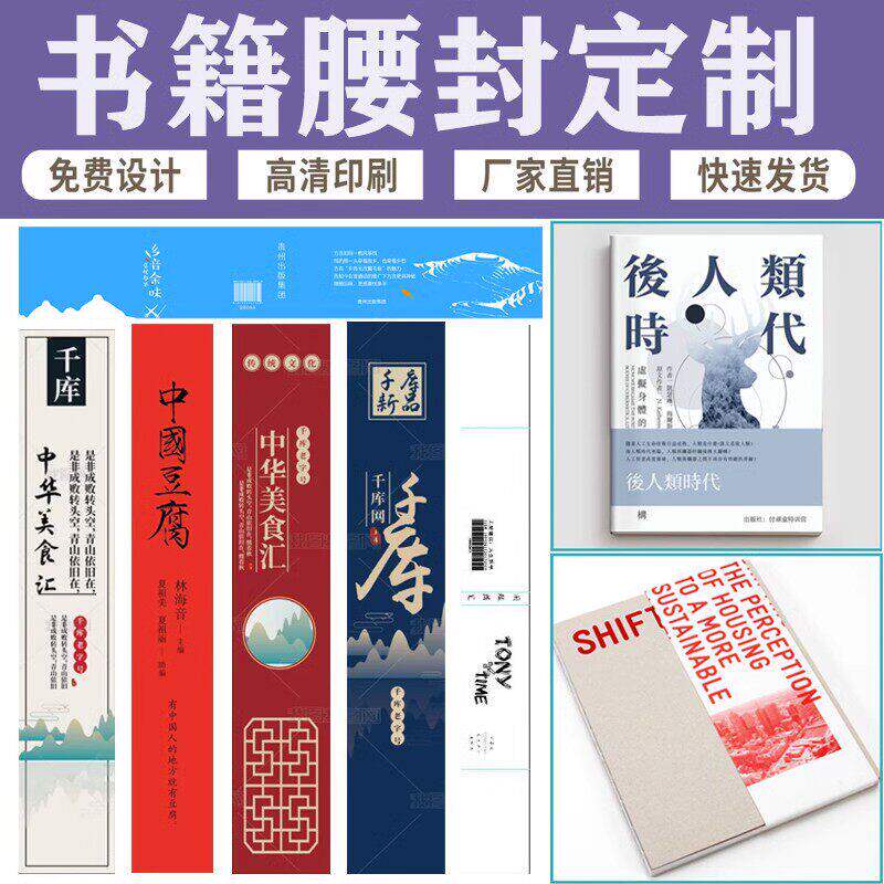 书本定制腰封书籍围卡封套订做纸质封条加厚印刷护封logo定制卡套
