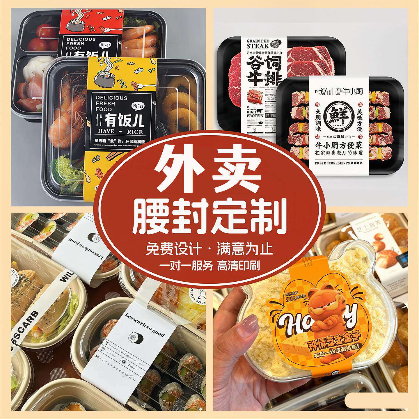 外送烘焙甜品轻食餐盒腰封定制打包盒标签封套餐饮伴手礼包装logo