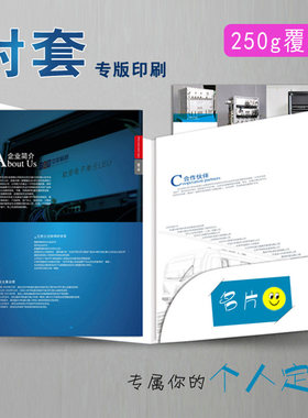 封套定制a4制作设计印刷合同封面夹插页纸画册产品说明书标书封皮