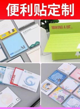 小广告便利贴定制logo图案二维码便签本子订做房产贷款便利贴